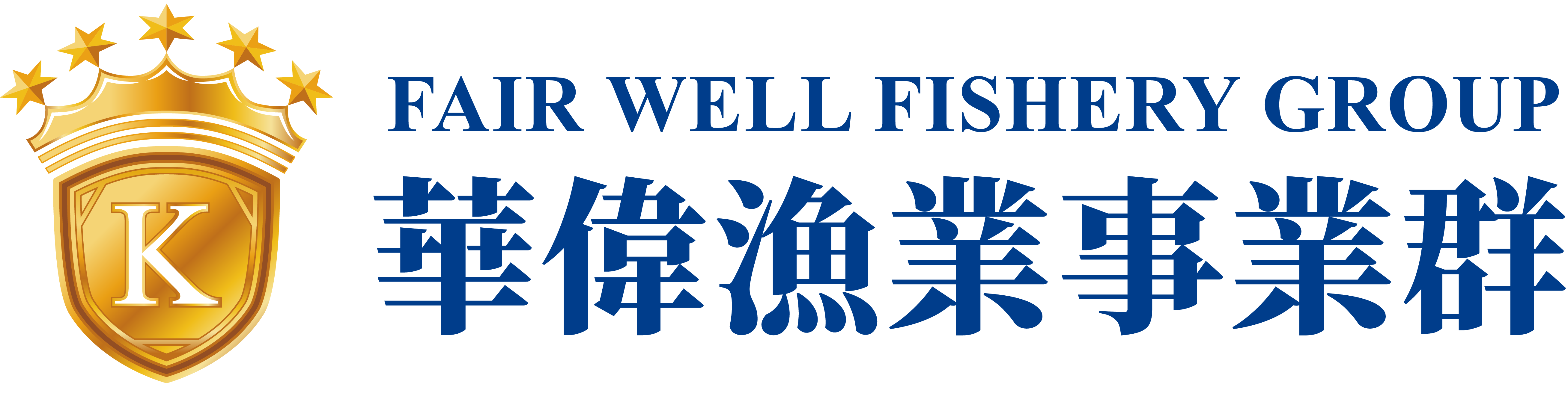 華偉漁業事業群 FAIR WELL